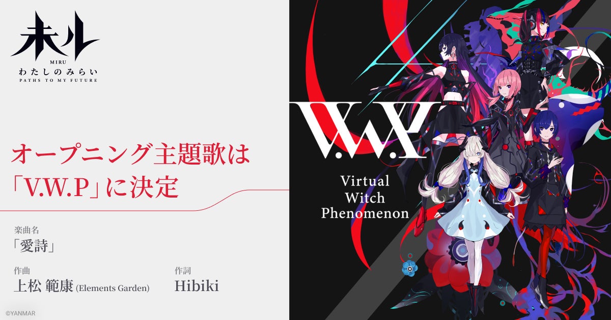 オリジナルアニメ『未ル　わたしのみらい』オープニング主題歌のアーティストが「V.W.P」に決定！