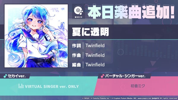 『プロジェクトセカイ カラフルステージ！ feat. 初音ミク』「夏に透明」をリズムゲーム楽曲として追加！ゲーム内イベント「Show your shine」、「Doll dreamガチャ」開催！