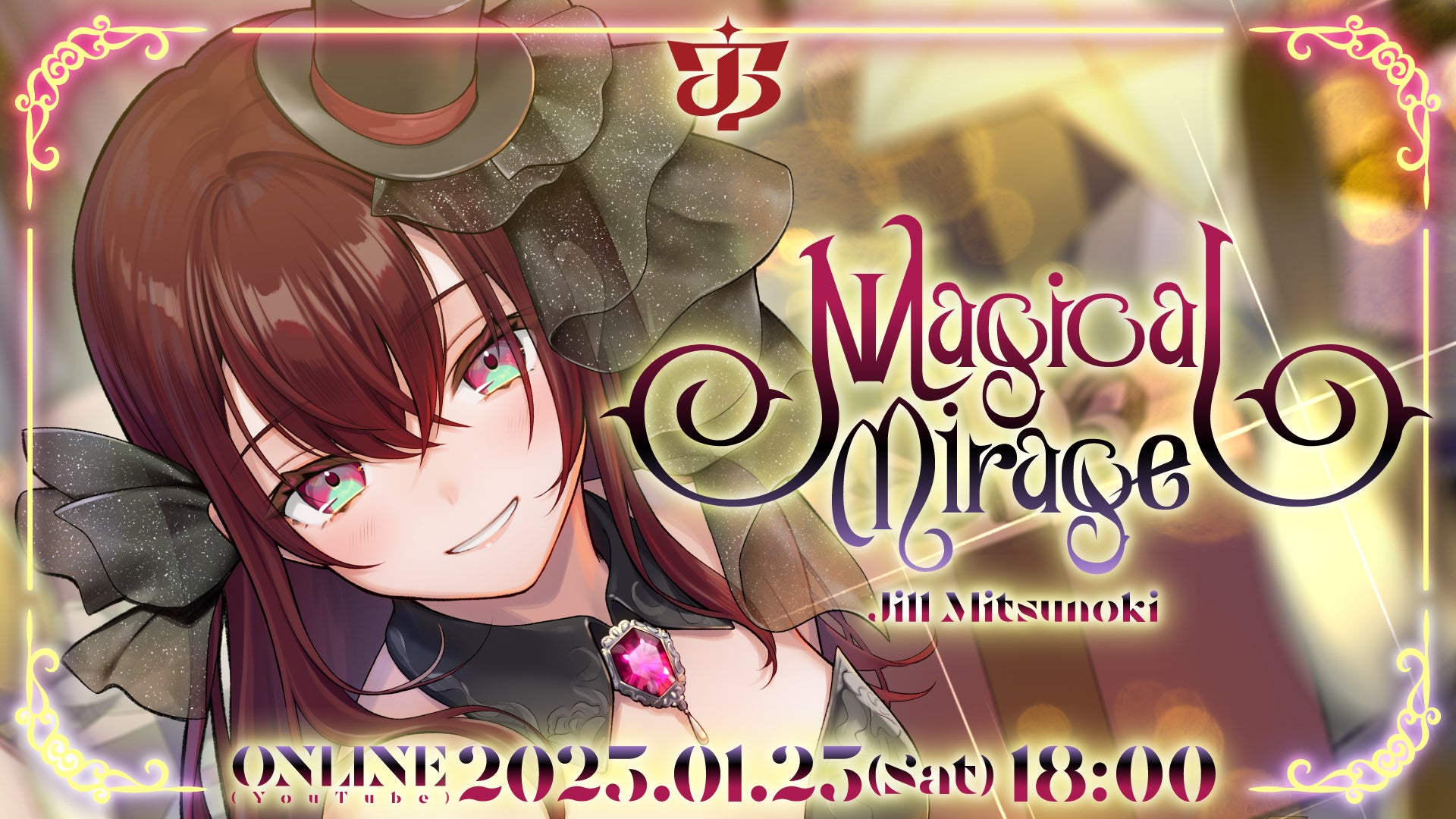 Blitz Wing所属アーティスト「蜜乃木ジル」初のバースデーオンラインライブ『Magical Mirage』を開催！1月25日18時よりYouTubeにて全編無料配信