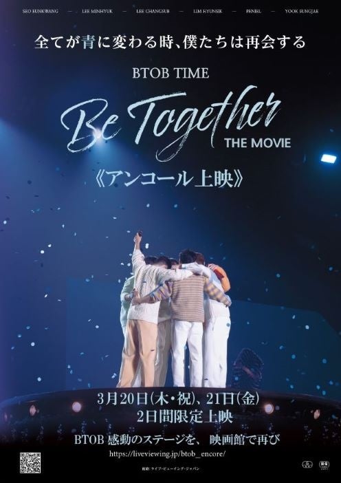 K-POPアイドル「BTOB」結成日前日＆当日にコンサートムービーのアンコール上映決定！感動の瞬間を再びスクリーンで！