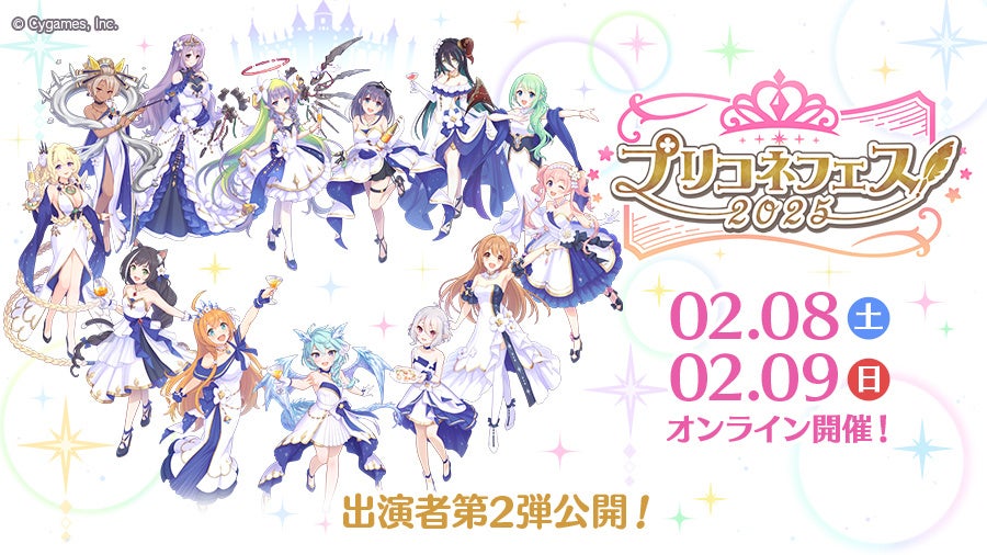 アニメRPG『プリンセスコネクト！Re:Dive』「プリコネフェス2025」出演者第2弾情報が解禁！