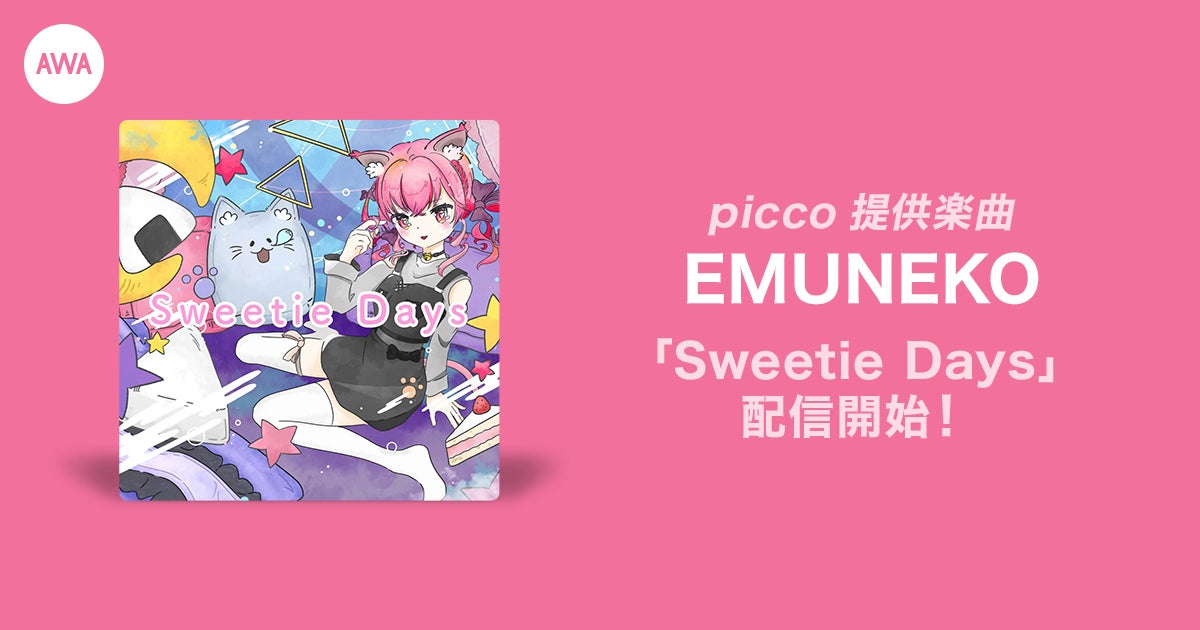 イベント優勝者のEMUNEKOが歌うpiccoによる提供楽曲「Sweetie Days」リリース