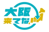 期間限定アーティストコラボレストラン「音食キッチン」開催。1/31～2/28　於：心斎橋ビッグステップ(7F)