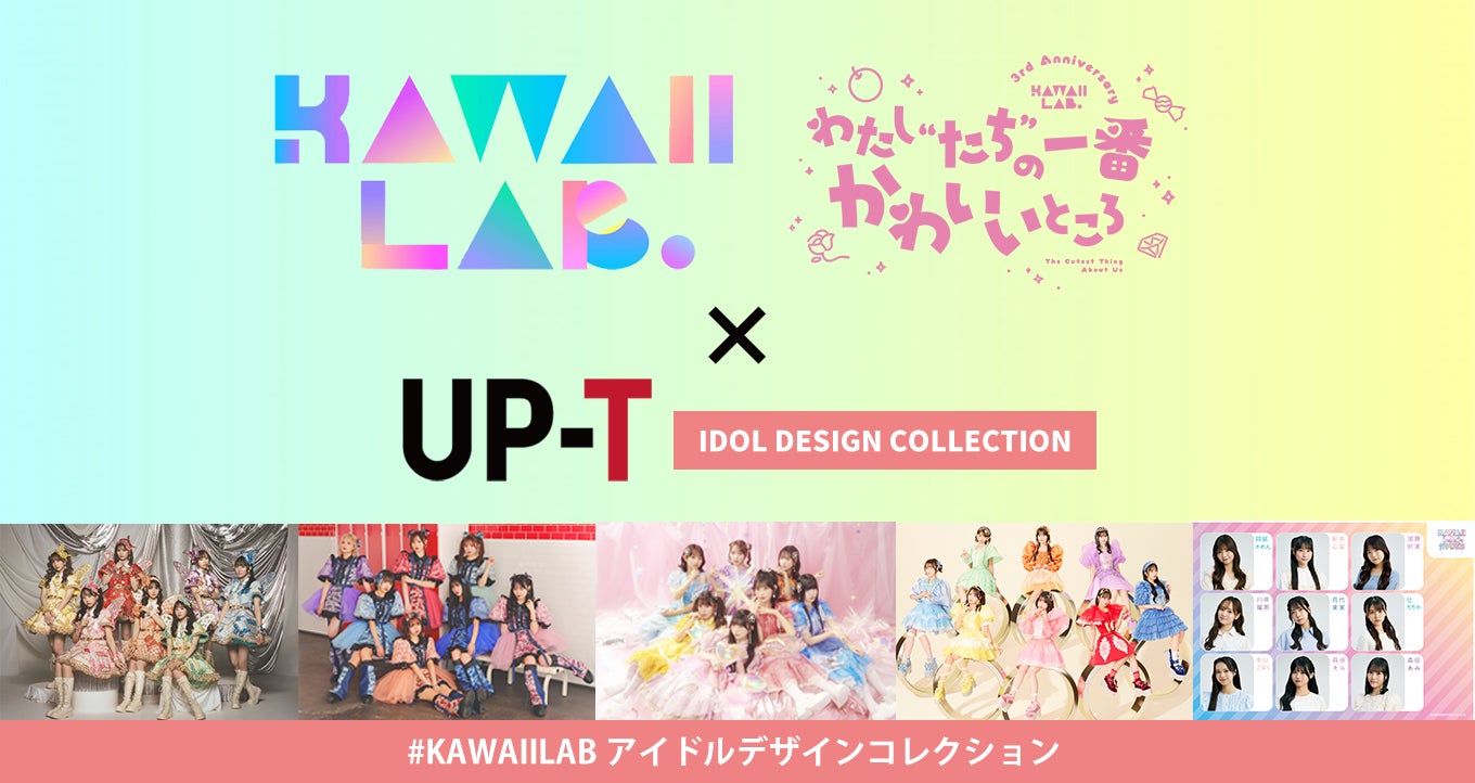 KAWAII LAB. 3rd Anniversary Special LIVE supported by UP-T開催記念グッズ販売開始！