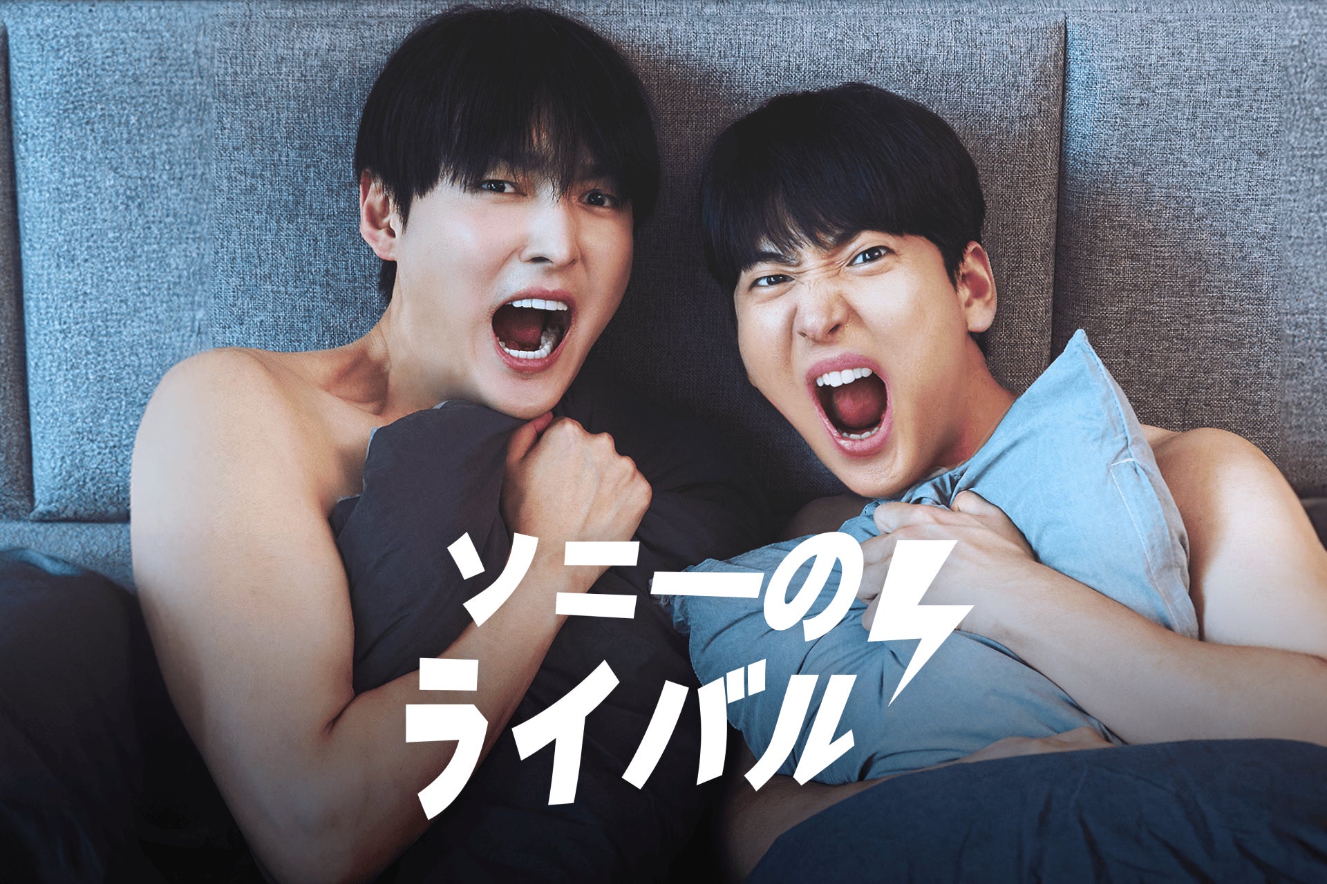 「SHORTIME」、SF9のジュホ主演『ソニーのライバル』公開！新たな魅力を発揮