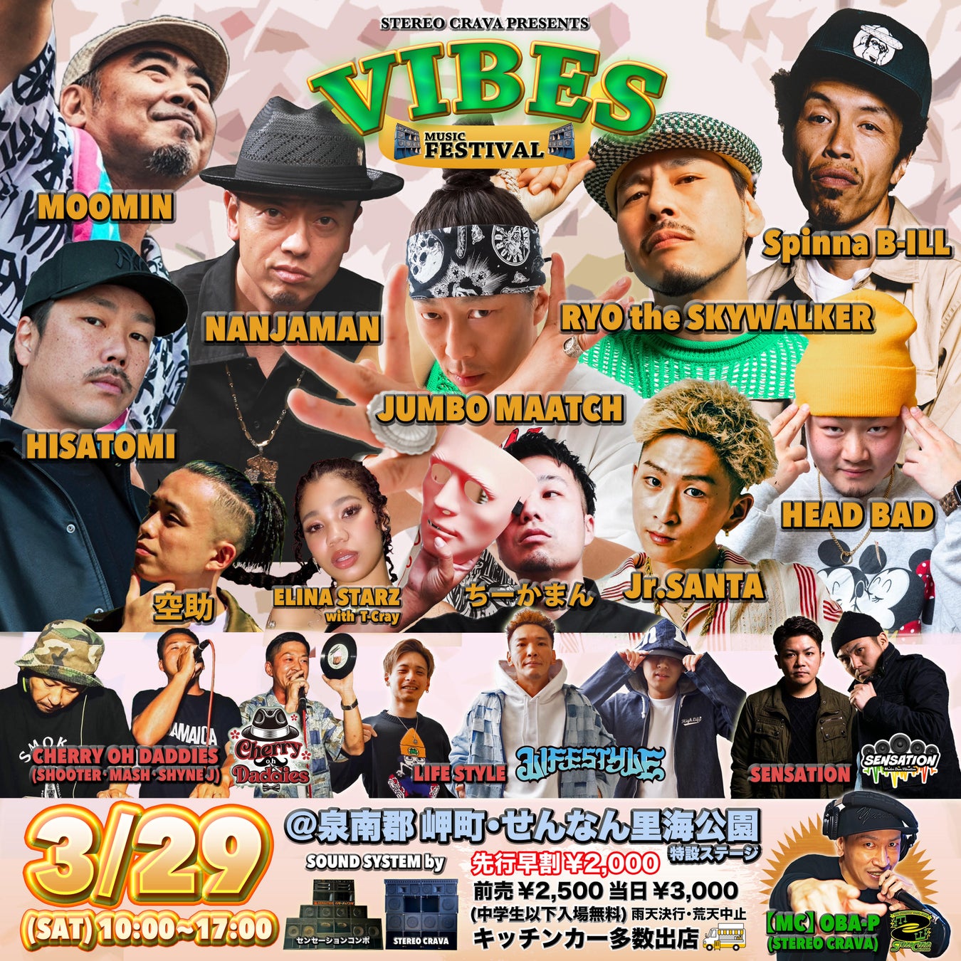 『“VIBES” MUSIC FESTIVAL』を2025年3月29日(土)に開催決定！「チケットペイ」にて販売中！