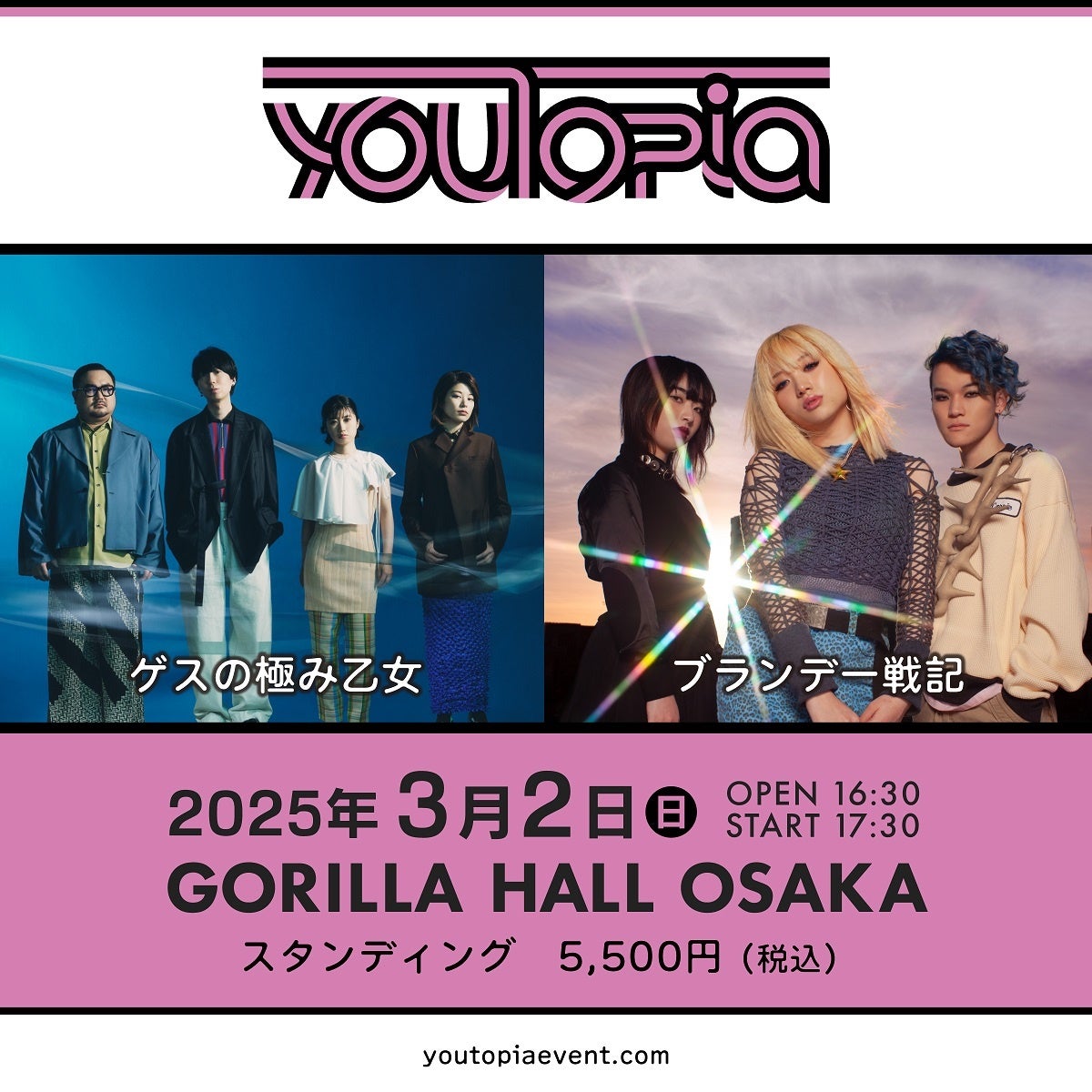 ゲスの極み乙女 × ブランデー戦記　新音楽イベント 「youTopia」 開催決定！