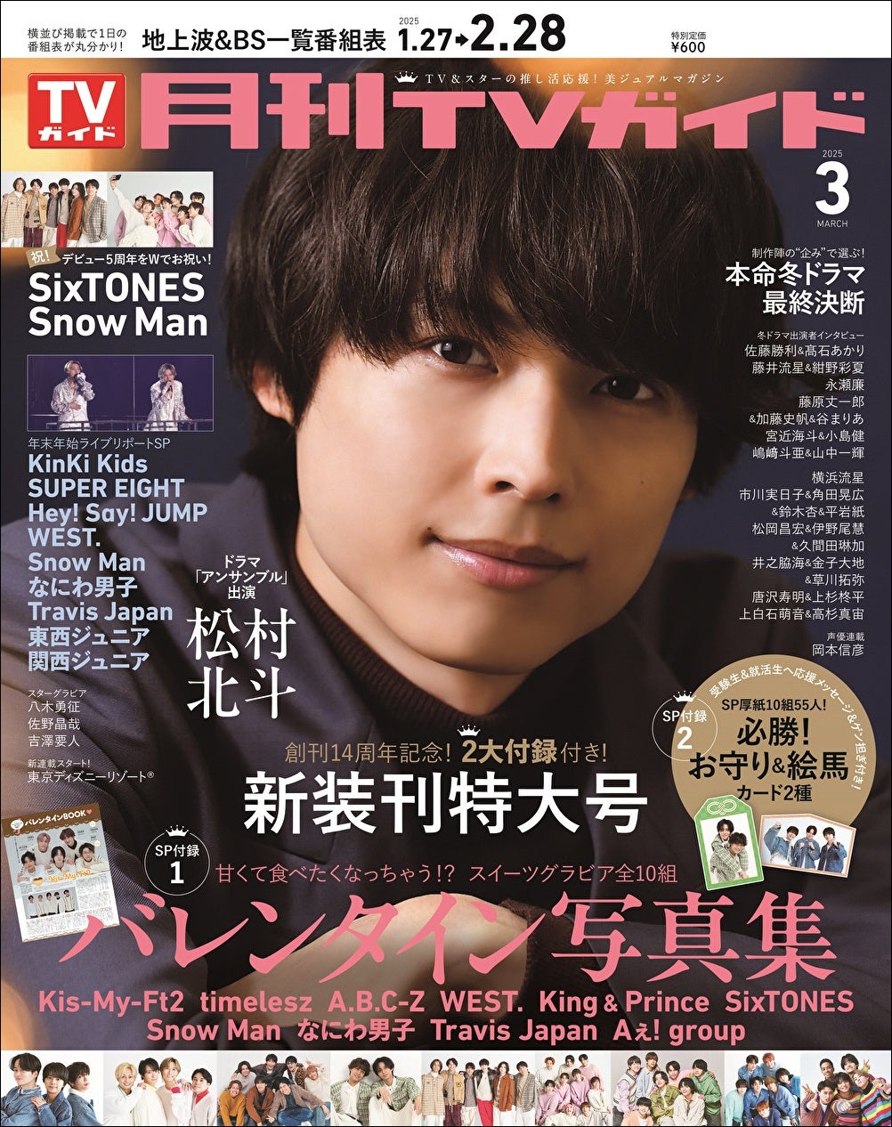 SixTONESの松村北斗が「月刊TVガイド」単独初表紙！ 好評放送中のドラマ「アンサンブル」での役どころや撮影ウラ話を語る。