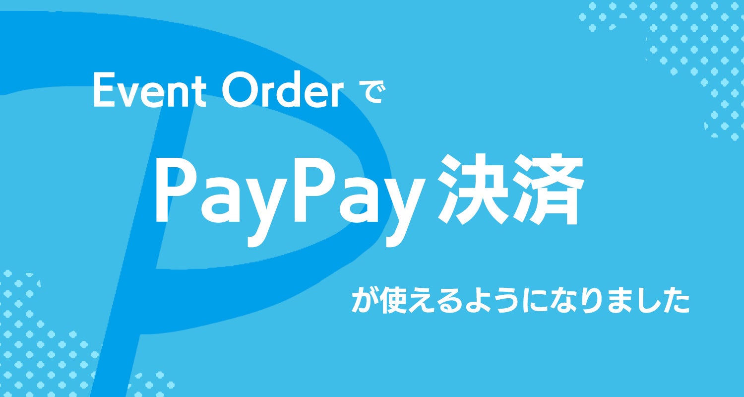 ライブ・イベント向け時短物販アプリ「EvenrOrder」にPayPay決済機能が追加！ よりスムーズで便利なグッズ購入体験を提供