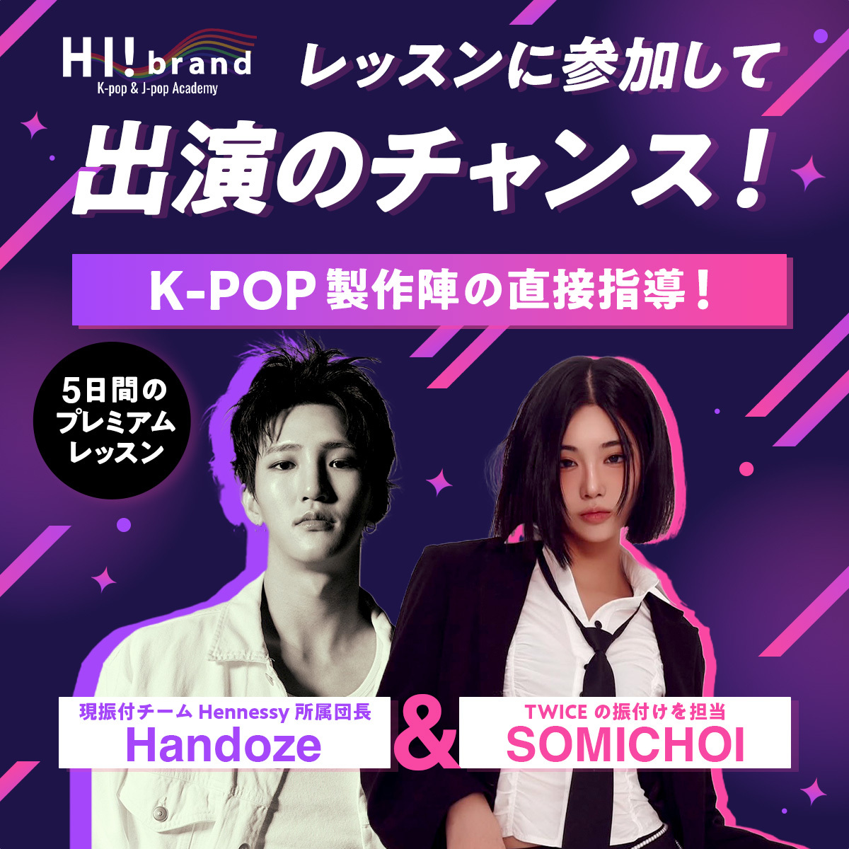 九州唯一のアーティスト養成所「HI!brand」が
5日間の韓国エンターテイメントプレミアムレッスンを開催！