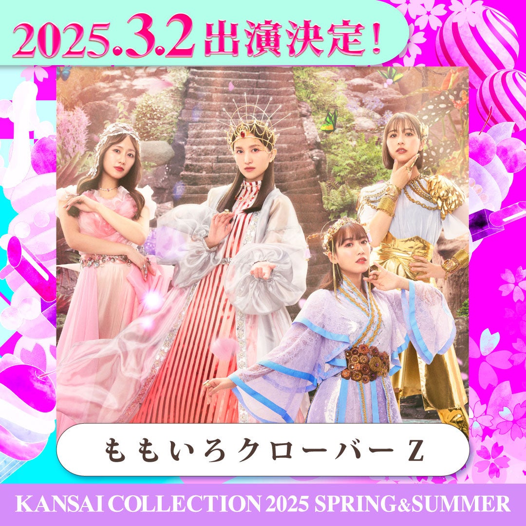 【KANSAI COLLECTION】第4弾出演者発表‼︎