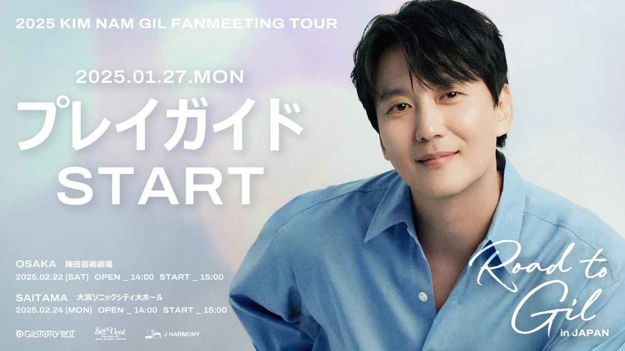 『2025 KIM NAM GIL FANMEETING TOUR in JAPAN ‘Road to Gil’』プレイガイド先行受付開始！