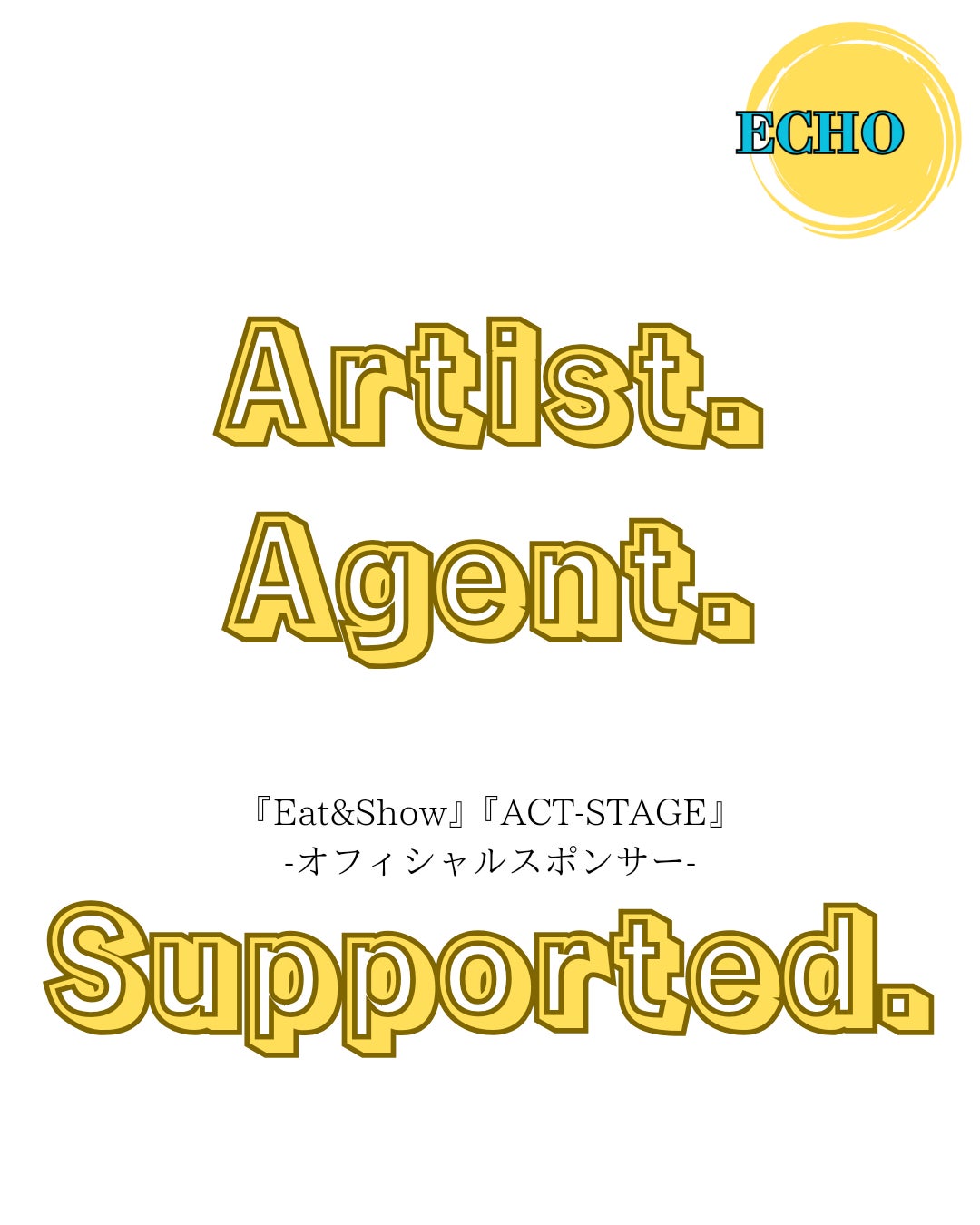 【ECHO ENTERTAINMENT】自社制作『Eat&Show』『ACT-STAGE』のオフィシャルスポンサーを募集開始！　マネジメント、エージェントアーティストも受入れスタート！