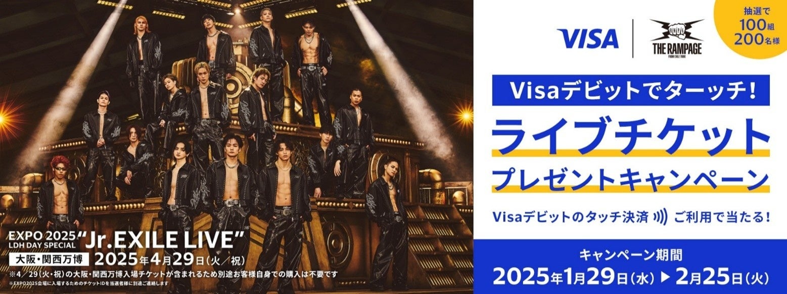 2025年、大阪を盛り上げる「Visa×THE RAMPAGE　Visaのタッチ決済　キャッシュレス応援企画」が始動！