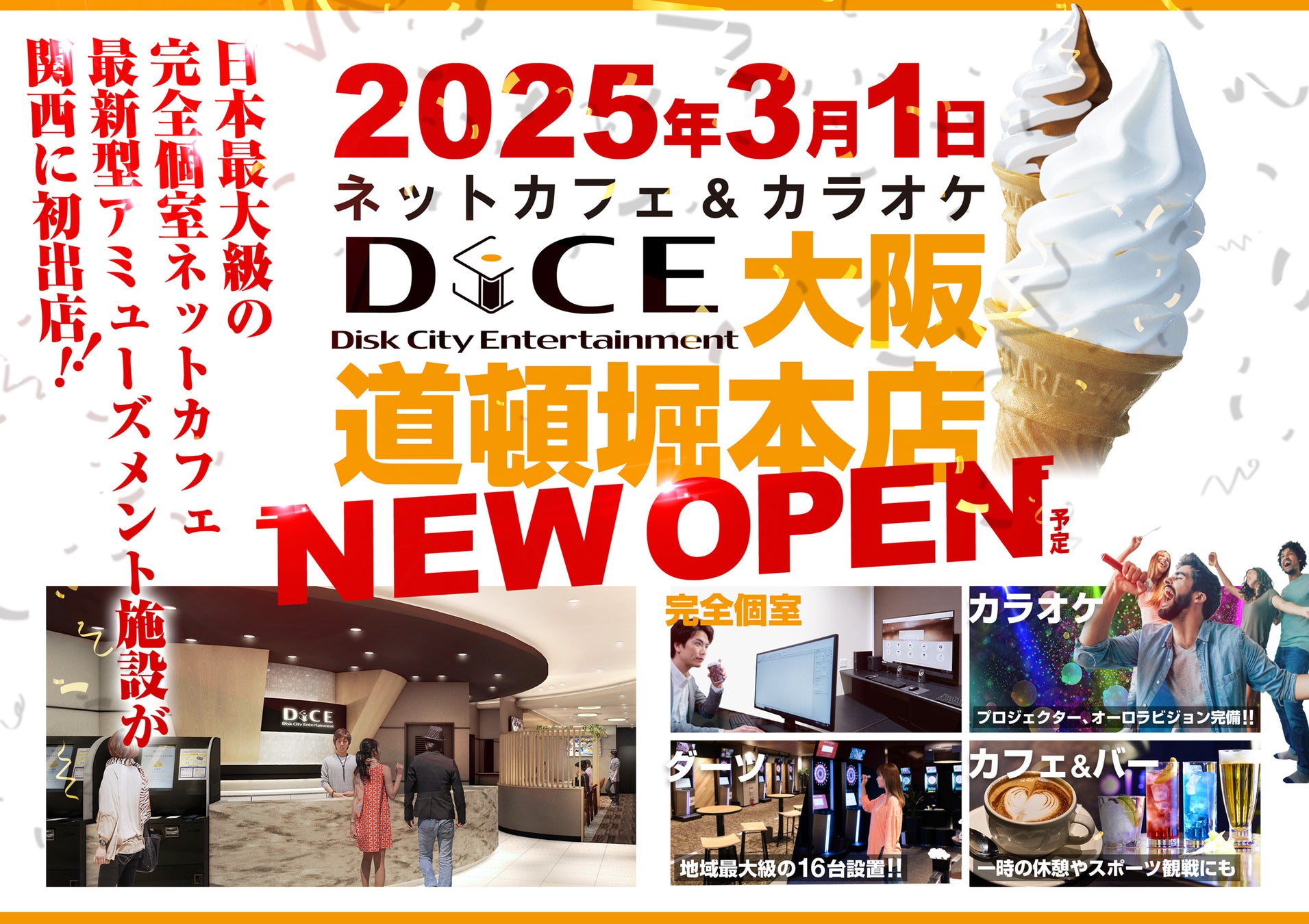 「DiCE大阪道頓堀本店」グランドオープン！日本最大級となるネットカフェ＆アミューズメントの複合施設が大阪に誕生。2025年3月1日からビル1棟営業を開始！！