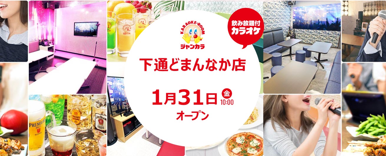 『ジャンカラ下通どまんなか店』本日グランドオープン！ChillスペースやBBQ＆鍋が楽しめる屋上テラスも登場！