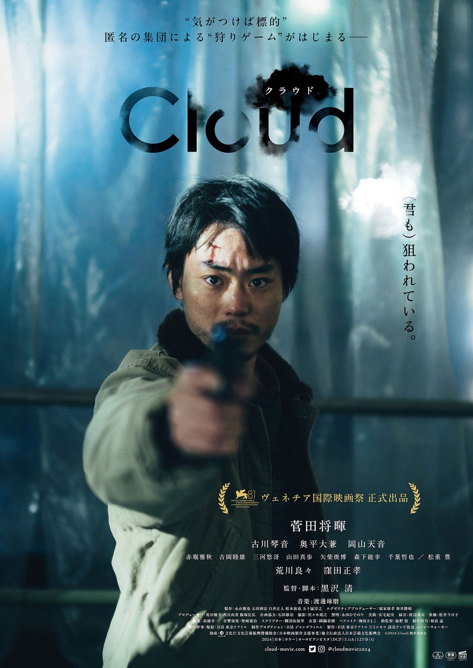 映画『Cloud クラウド』のBlu-ray＆DVDが4月25日（金）に発売決定！