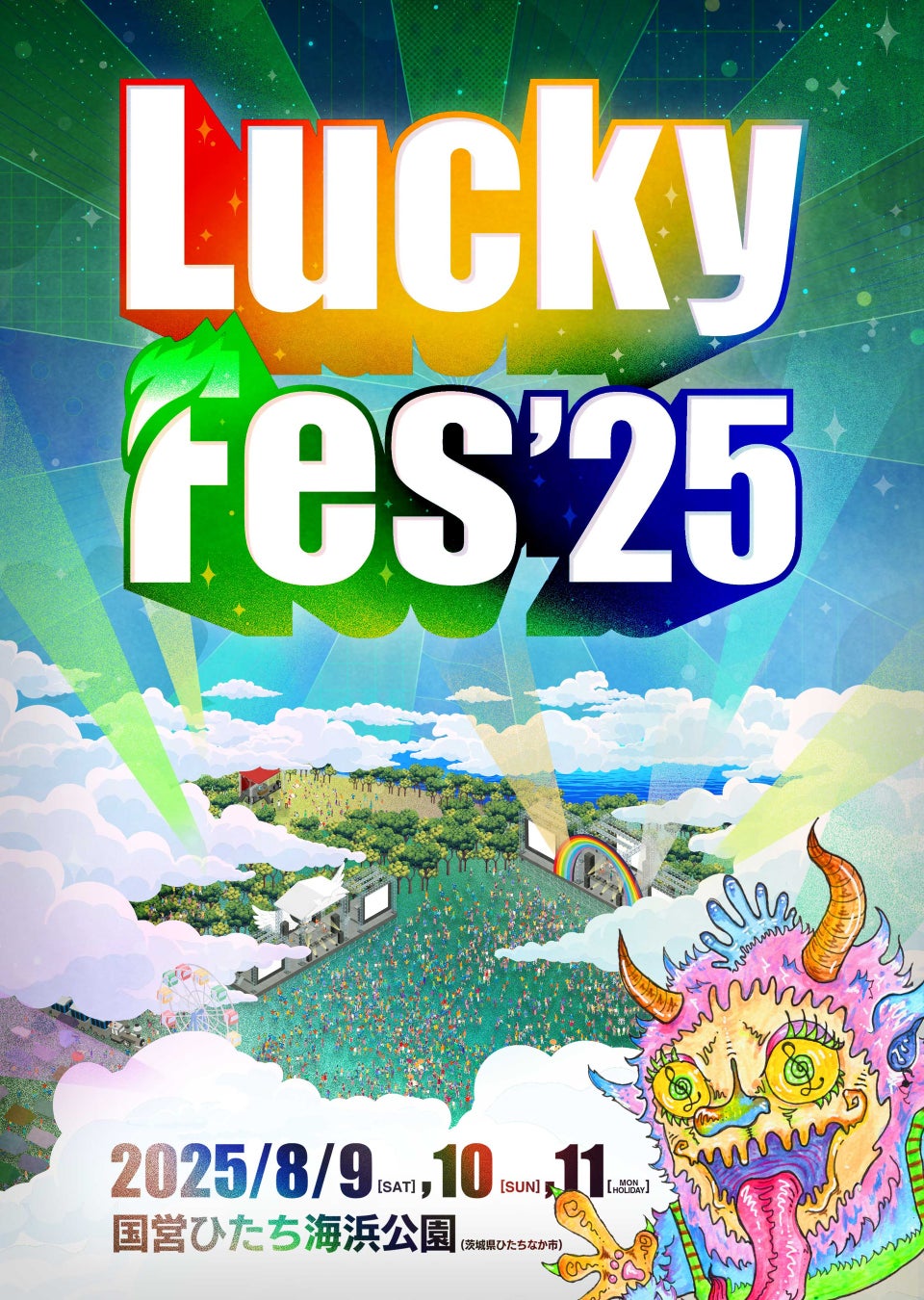 LuckyFes、「”早期割引”3日間通し券」の発売を先着500枚限定で2月1日から開始。3つの面でパワーアップして、8月9〜11日に開催へ！