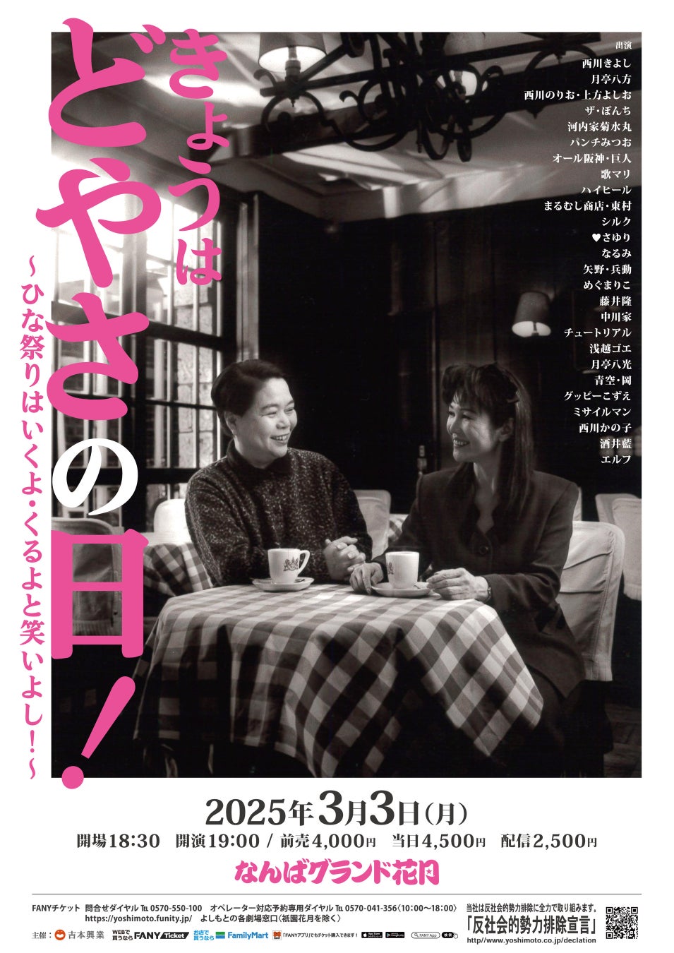 「特殊詐欺の被害は『あなたの番』まで迫っている!」杉良太郎特別防犯対策監が警鐘