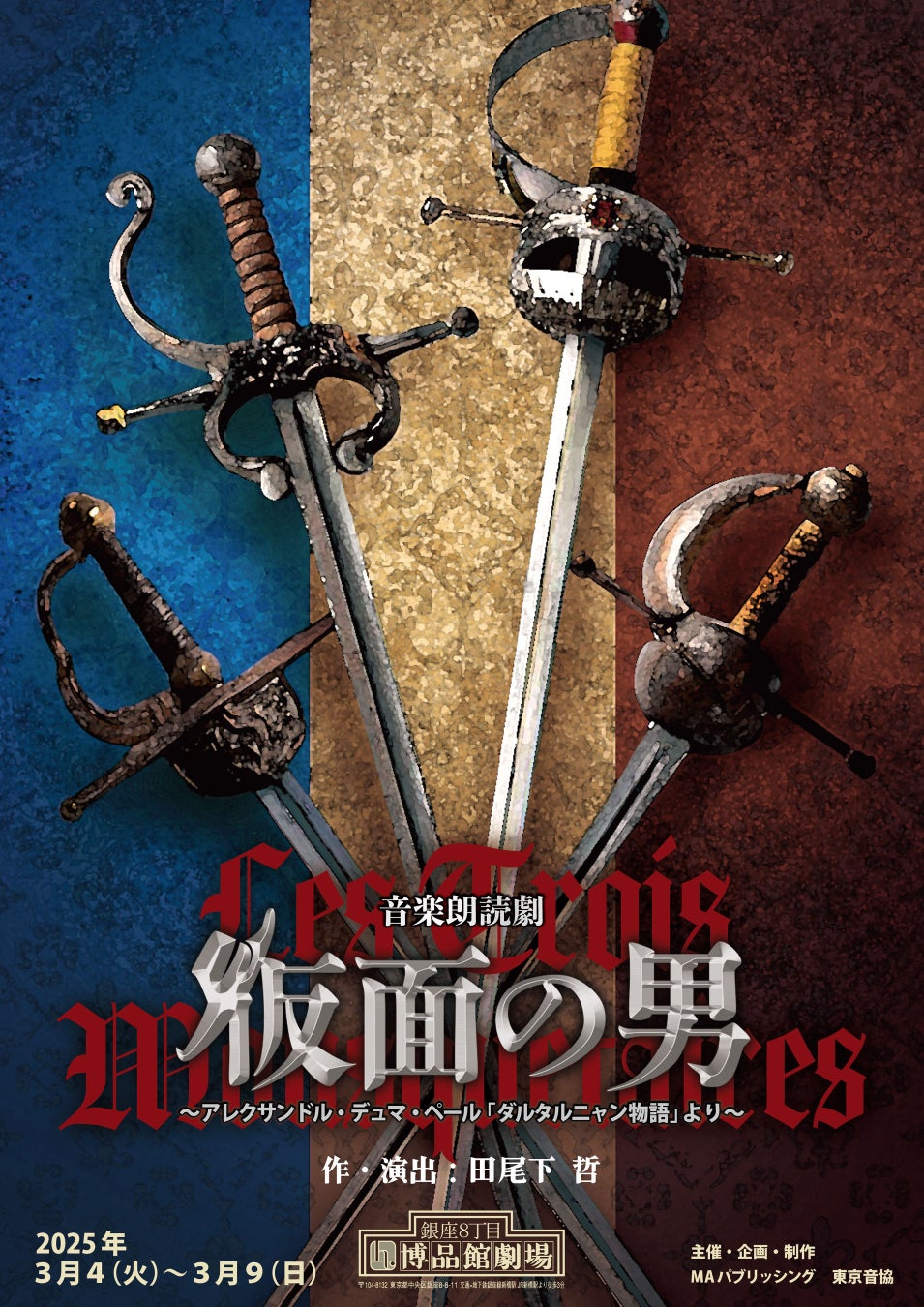 2月はTHE FRANK VOX「また、会おう」に決定!BSよしもと6番組のエンディングテーマのタイアップ曲に‼2025年2月1日~ 放送スタート