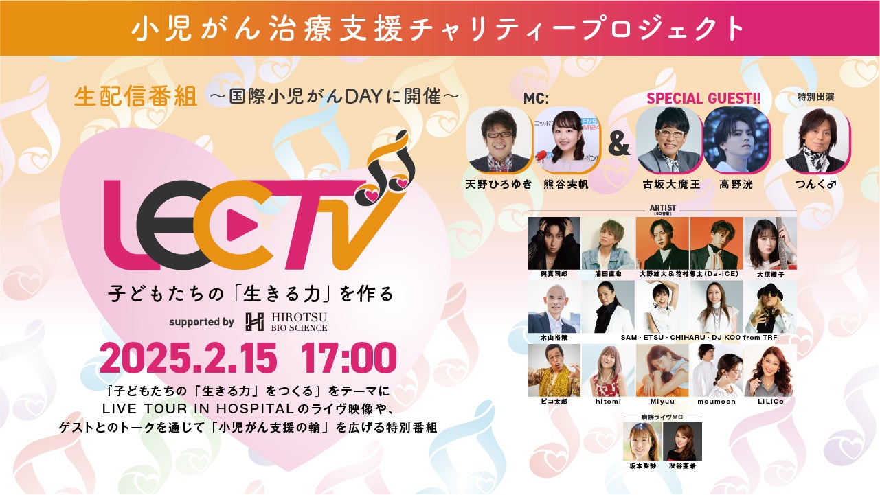 テレビ東京の “AI Vtuber”「いしとほし」プロジェクトが 群馬県イベント「ぐんまアニソン選手権2025」（2月16日開催）の運営を受託！ 錦鯉・大友花恋らの出演決定！！