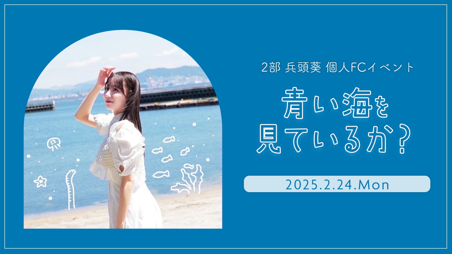 2025 JUNG ILWOO FANMEETING in JAPAN ‘ILWOOasis-春、そして君のオアシス-‘2025年2月3日18:00プレイガイド先行(先着)開始!