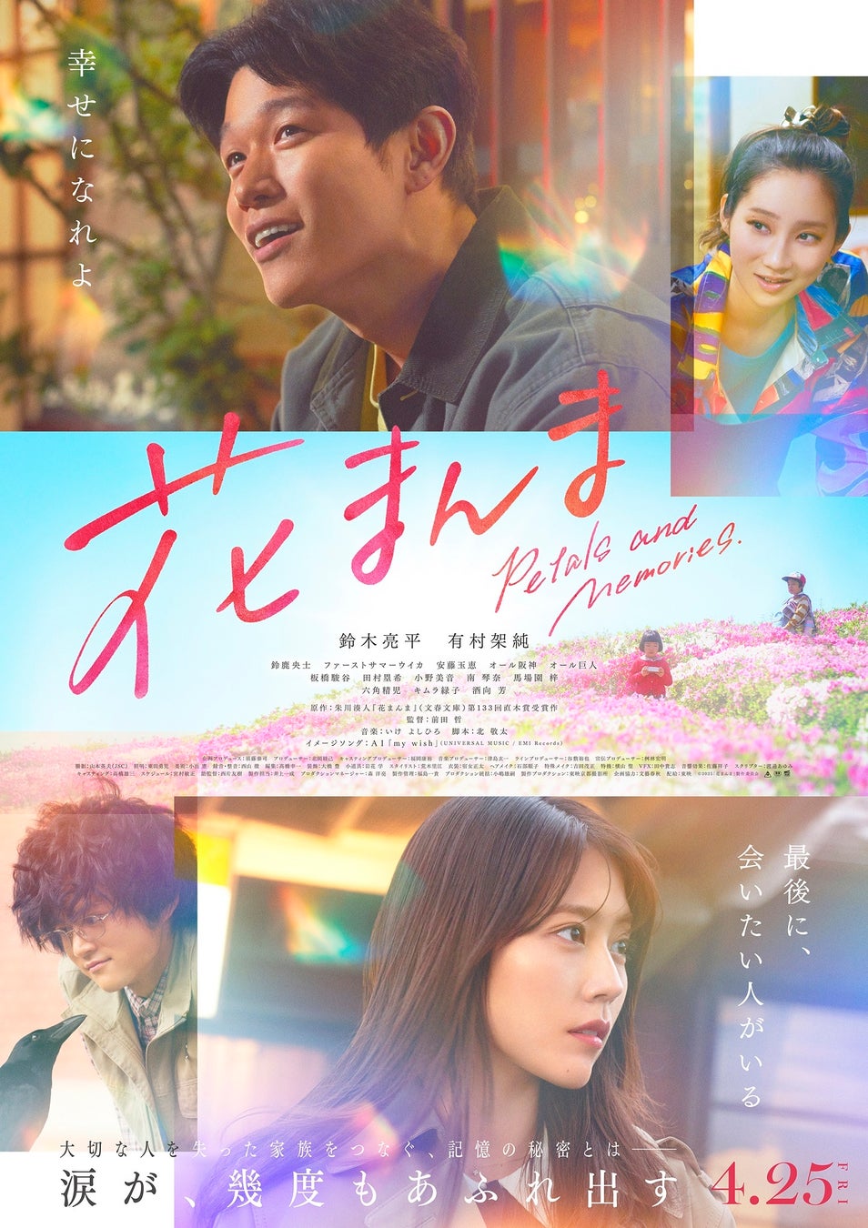 TVアニメ『未ル わたしのみらい』 主題歌「愛詩」の一部&「V.W.P」花譜のコメント入りPVを公開