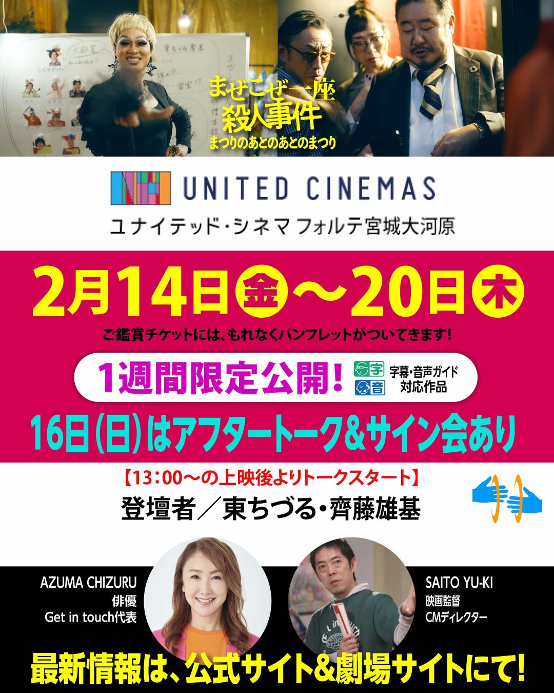 【取材案内】 「令和6年度福島浜通り映像・芸術文化プロジェクト活動報告会」