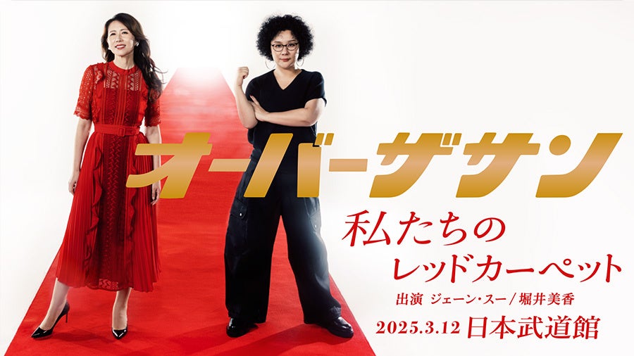 2.11（火・祝）〜『レイヴェイ：A NIGHT AT THE SYMPHONY: HOLLYWOOD BOWL』来場者へ公開を記念して劇場でしかもらえないメモリアルシートの配布が決定しました