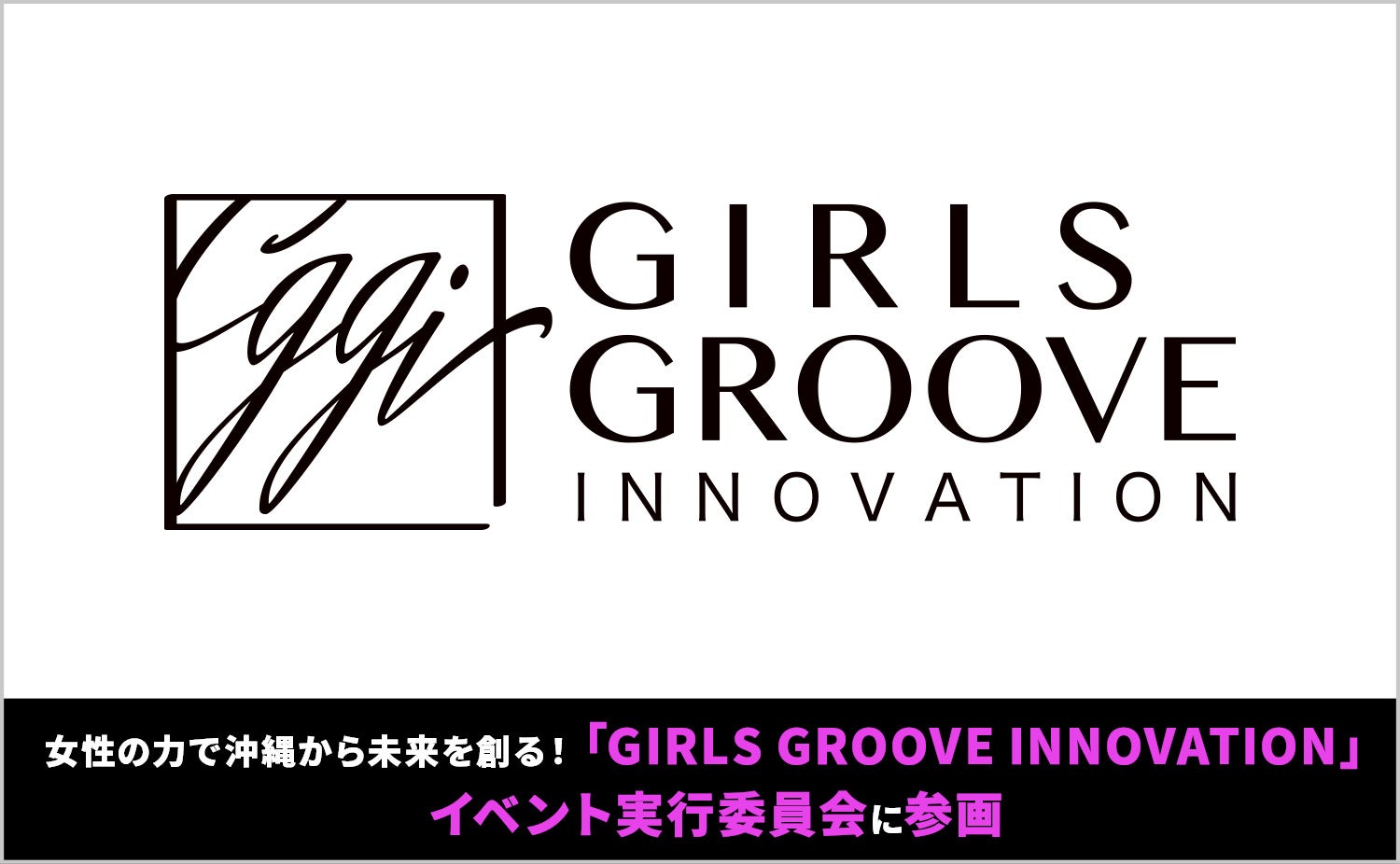 2025年、日本のエンタテイメントがグローバルで躍動する世界を