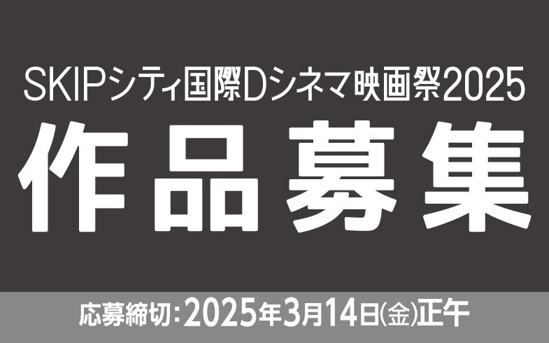アイドル達が冬のステージ衣装で集結!アイドル育成シミュレーションゲーム『学園アイドルマスター』と初コラボ!「Sayama Winter mode♡」を開催!!