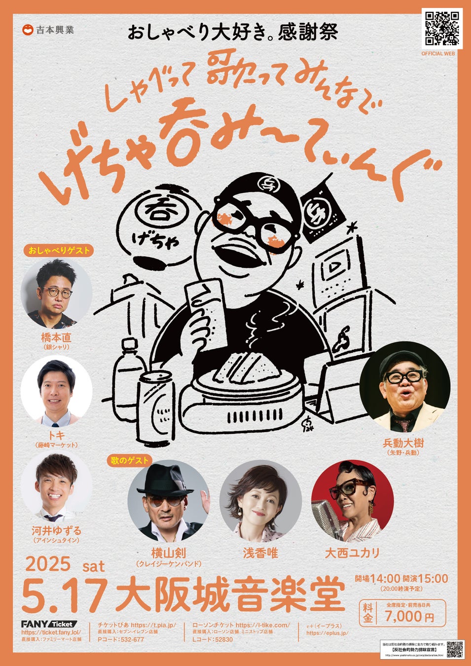 TBSラジオ『パンサー向井の#ふらっと』パンサー向井冬休み期間のピンチヒッター＆ゲストが決定！