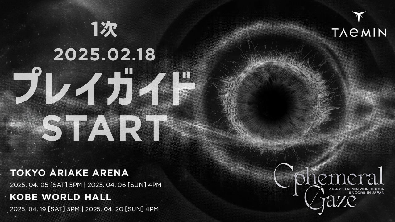 【マイナビ TGC in 大阪・関西万博 2025】EXILE B HAPPY、PSYCHIC FEVER決定!NAOYA(MAZZEL)、村重杏奈、なごみ、本田紗来がランウェイを彩る!