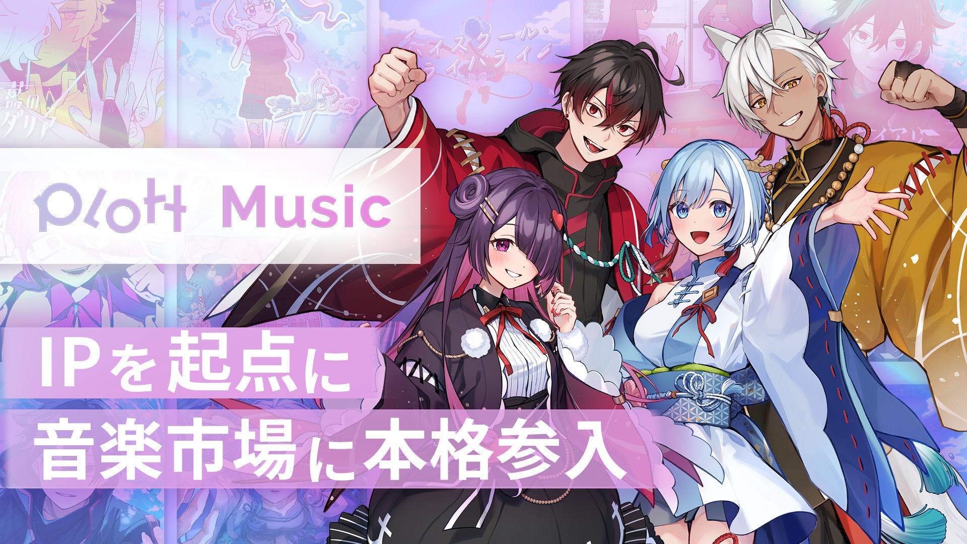 『劇場版プロジェクトセカイ　壊れたセカイと歌えないミク』特集 「AWAラウンジ」でオンラインリスニングイベントを開催！