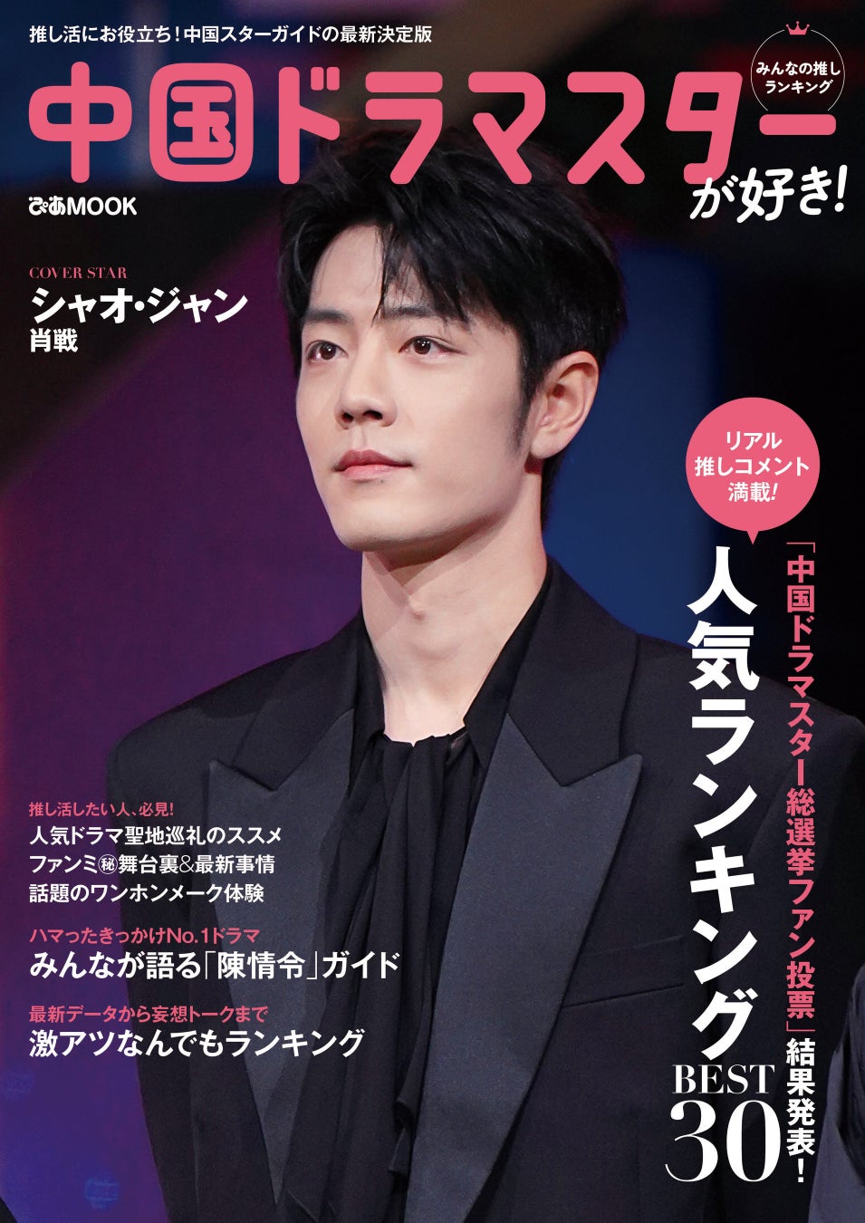 “男も惚れる”宮野真守が「TVガイドVOICE STARS Dandyism」に初登場!「vol.10」表紙画像&全ラインナップ解禁!!