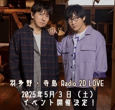 人気男性声優陣による熱き『人狼バトル』イベントを2025年4月5日（土）・6日（日）・13日（日）に開催！現在、参加チケット抽選受付中!!