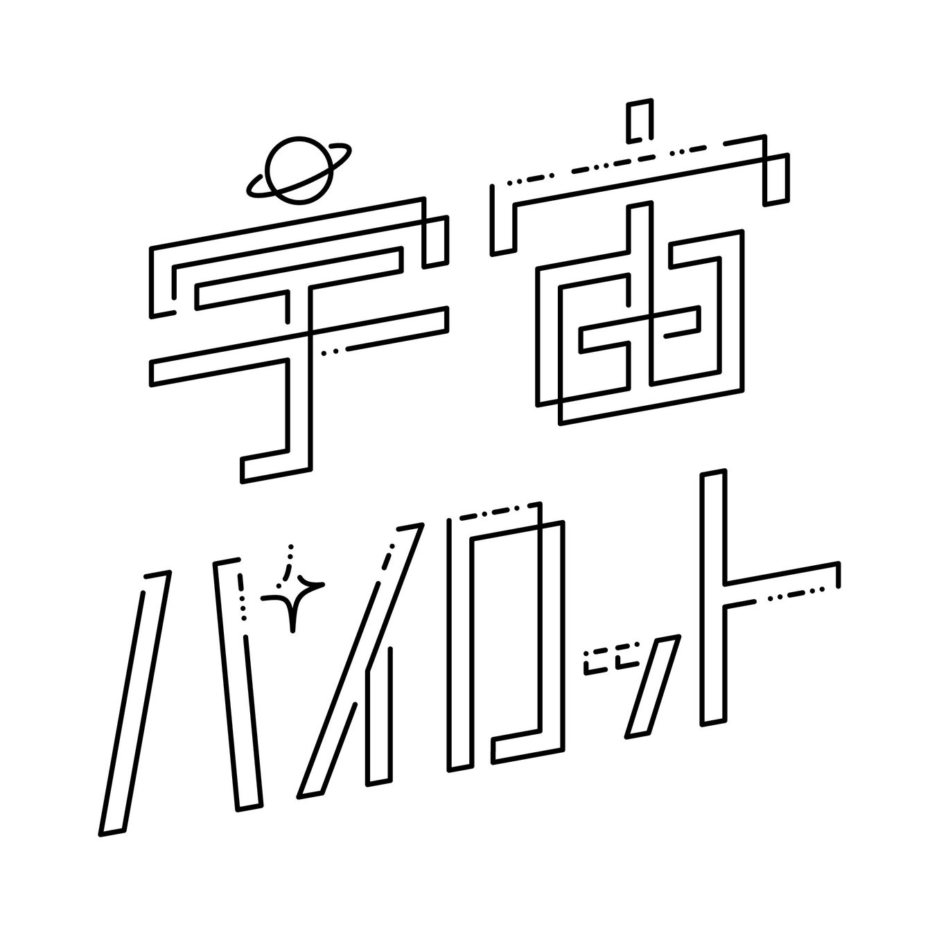 【大好評につき第2弾放送】鈴木奈々と元AKB・横山由依がMCを務めるTOKYO MX情報バラエティ番組【Trend by TV】にエキサイト電話占い在籍の龍明占い師が再出演!