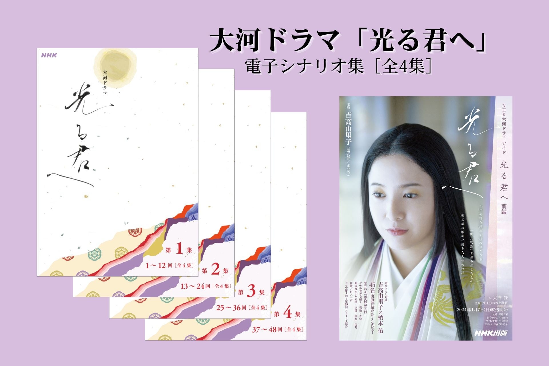 ナンバーワン戦隊ゴジュウジャーの魅力がいっぱい! ゴチゾウシールも! 「テレビマガジン 2025年 春号」2月28日ごろ全国書店にて発売!