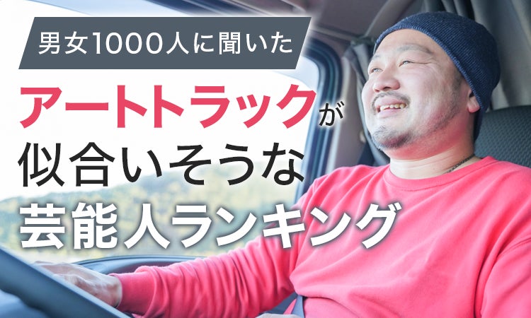 【男性500人に聞いた】自分の上司になって欲しい芸能人ランキング！