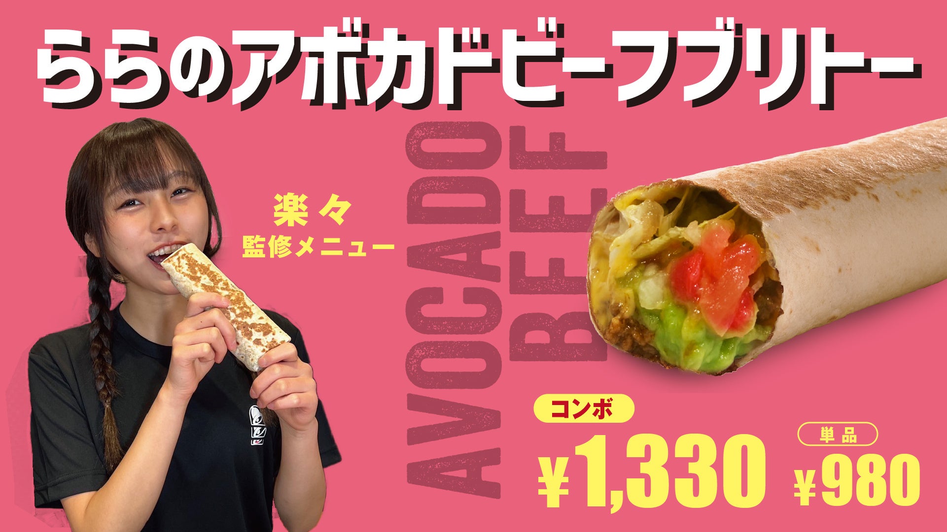 話題のグルメ系インフルエンサー3組 ✖ Taco Bellコラボフード全3種同時スタート！！