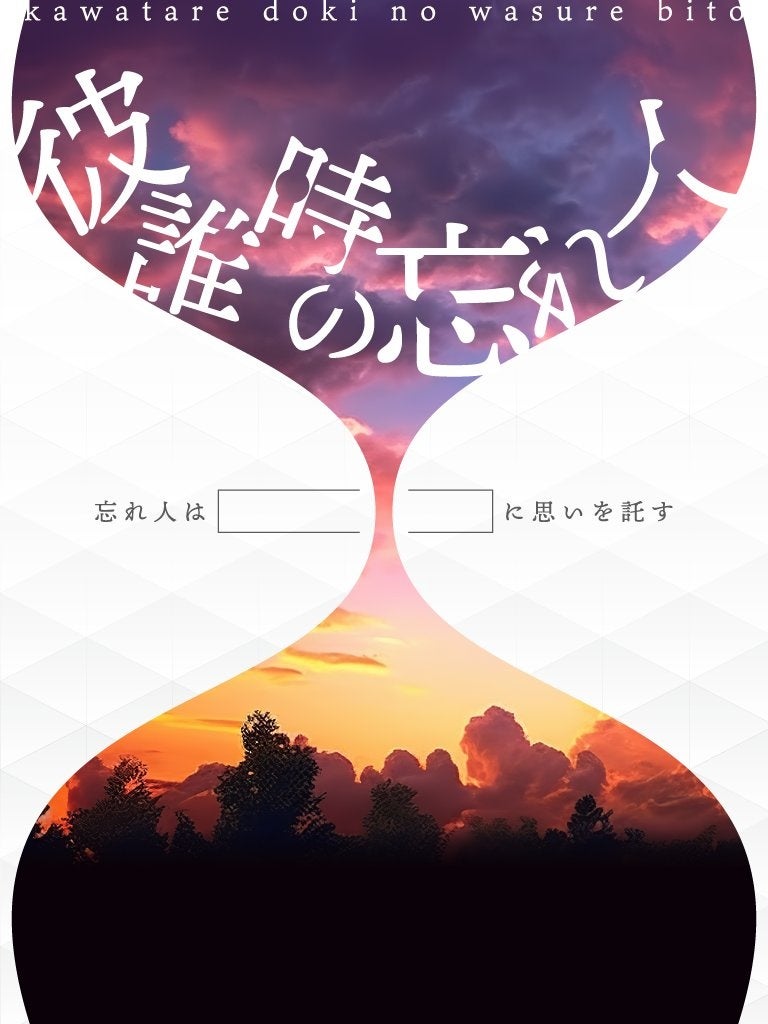 「コンタクトのハートアップ」のCMをアップデート!タイアップ新楽曲は、大人気バンド「ねぐせ。」の新曲「愛のサブスク」に決定!