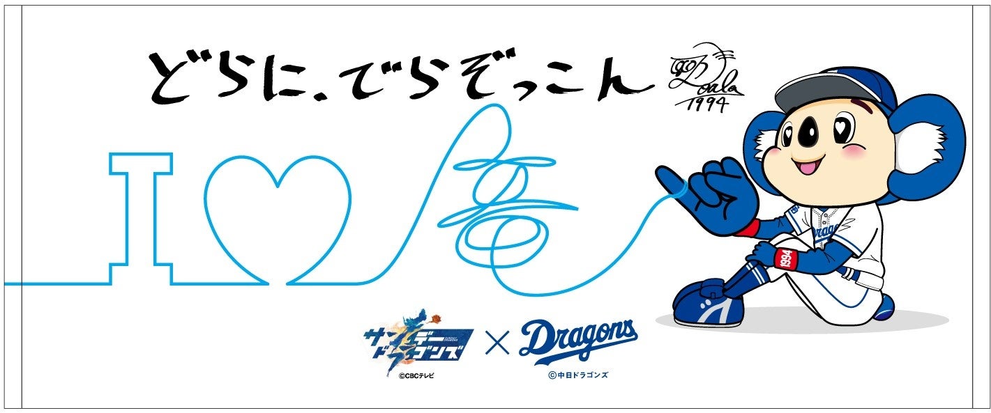 「ＣＢＣ ５チャン春祭り」で“デララバ”公式グッズをGETしよう！爆笑問題・太田光 考案オリジナルぴよりんのアクリルキーホルダーも販売決定！