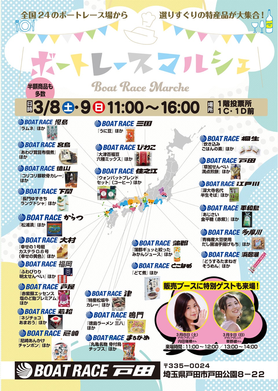 グラビアタレント草野綾さん・内田瑞穂さんも来場！　BOATRACE戸田「第５回日刊大衆」杯でボートレースマルシェを開催