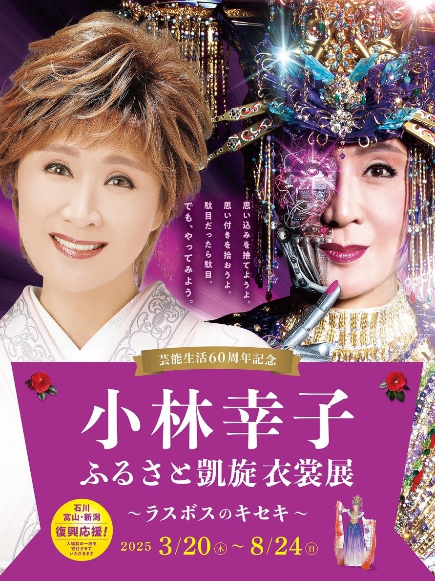 「hololive SUPER EXPO 2025」フリューの出展内容を初公開／新作プライズを最速でゲットできるチャンス！星街すいせいさんの特大フィギュアも展示