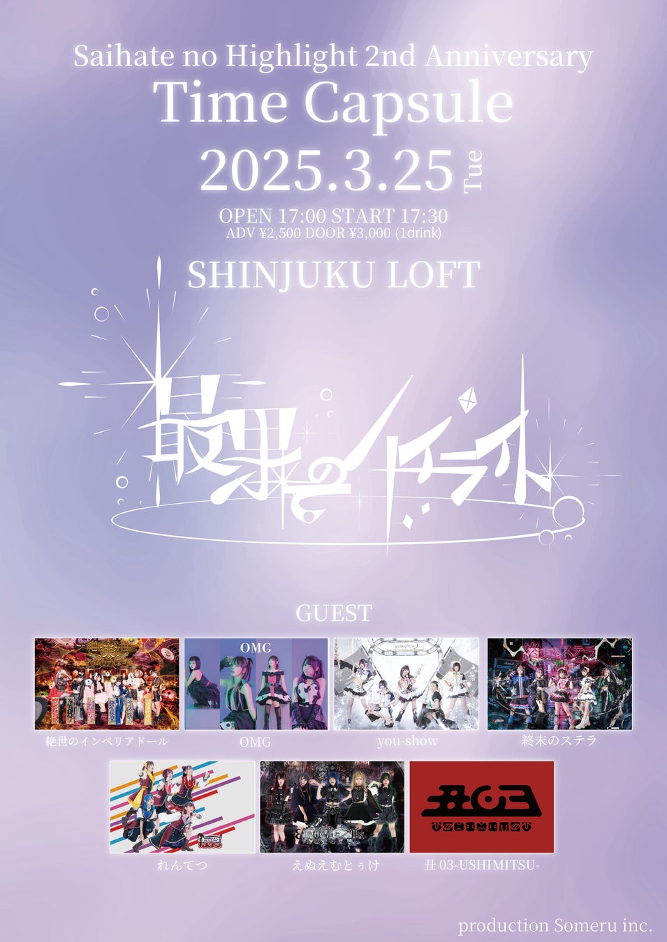 【東京芸術劇場】TACT FESTIVAL 2025 開催決定!