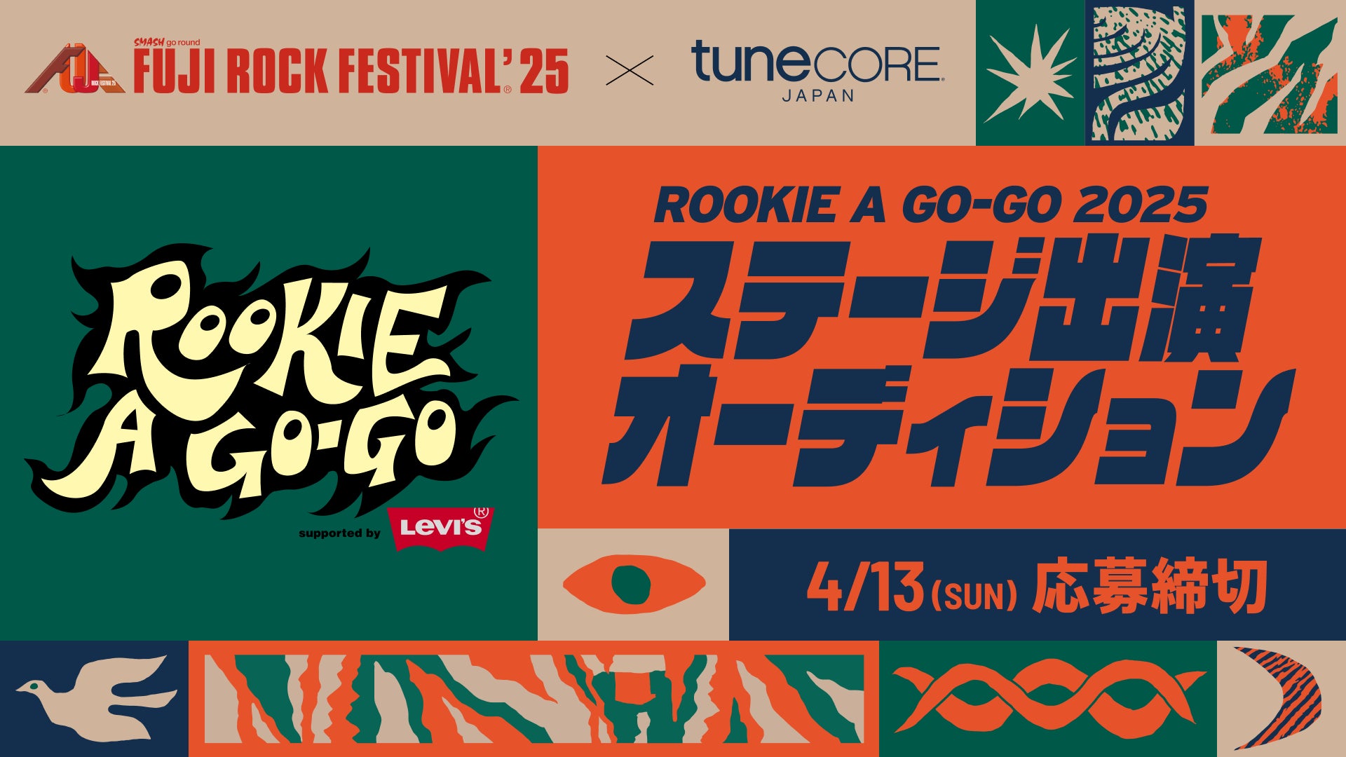 TuneCore JapanがFUJI ROCK FESTIVAL’25をサポート 「ROOKIE A GO-GO supported by Levi’s®」ステージ出演オーディション開催