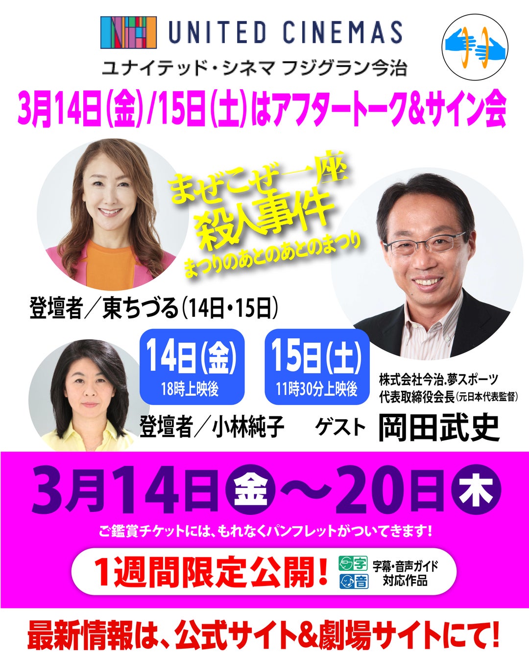 こけらイベント『TOTTEI PARK FESTIVAL』開催決定！音楽ライブやキッチンカー、海上花火でTOTTEIの門出を一緒にお祝い！