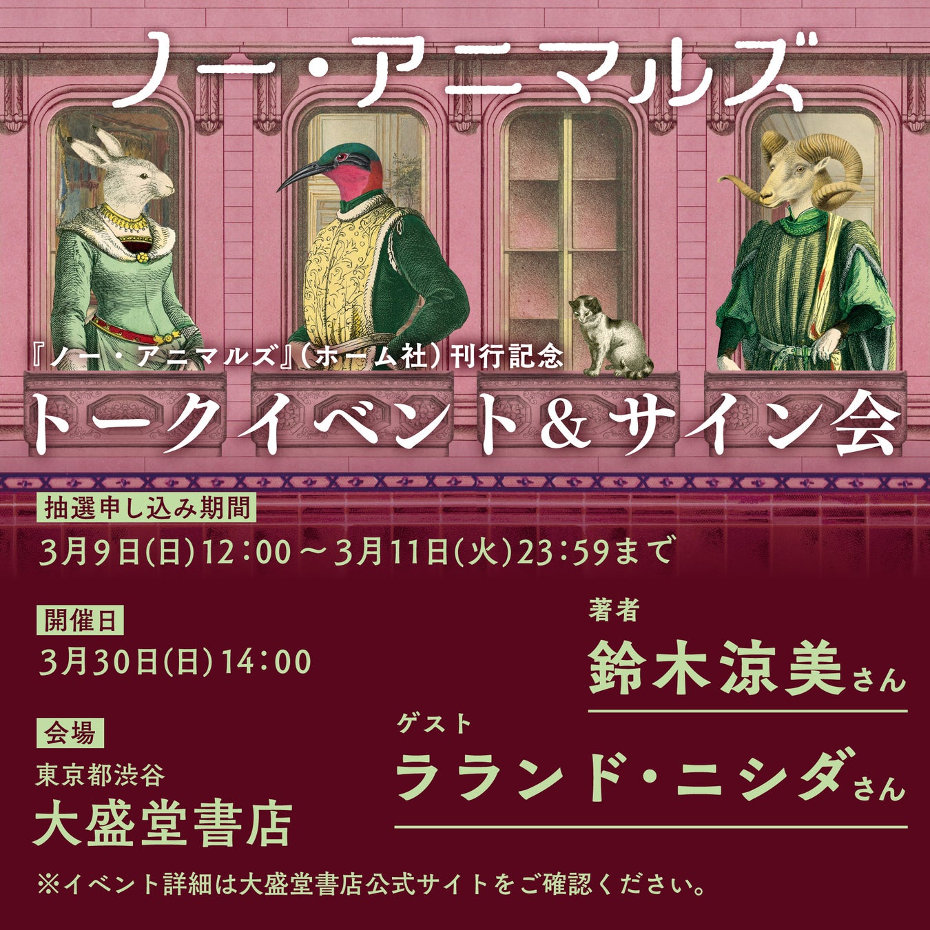 【TBS AKASAKA COLLECTION produced by TGC】日曜劇場『御上先生』最終回直前スペシャルステージ、「TGC AKASAKA COLLECTION」追加出演者発表!