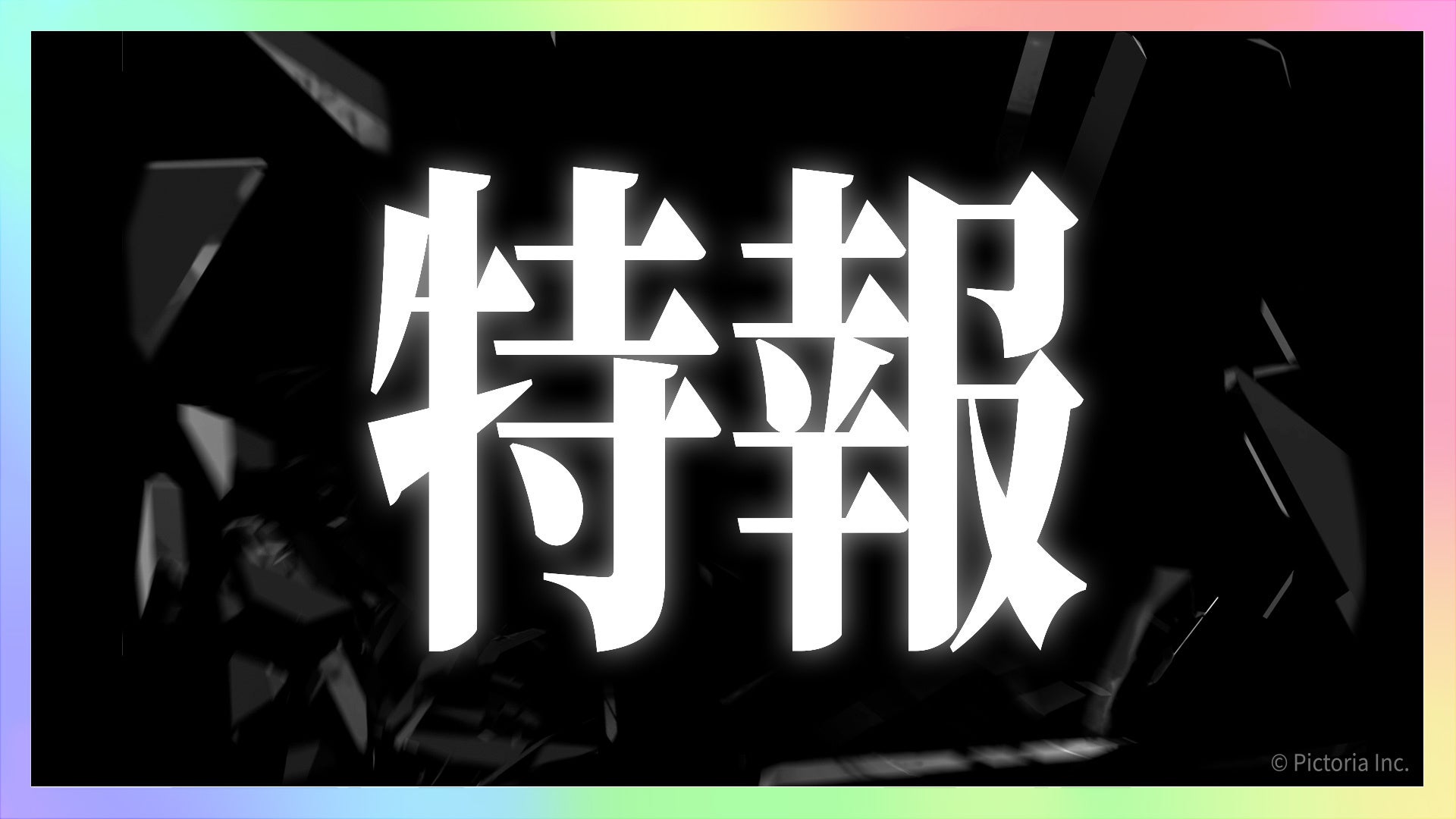 「ネルケプランニング30th ANNIVERSARY『ネルフェス2024』後夜祭!」12公演を 「ABEMA」にて3月7日(金)12時より独占見放題配信開始!