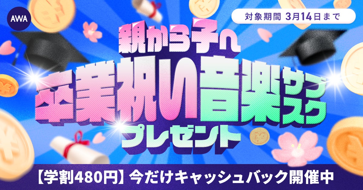 【祝/大学入学!!学生プラン¥480が実質２ヶ月無料キャンペーン】